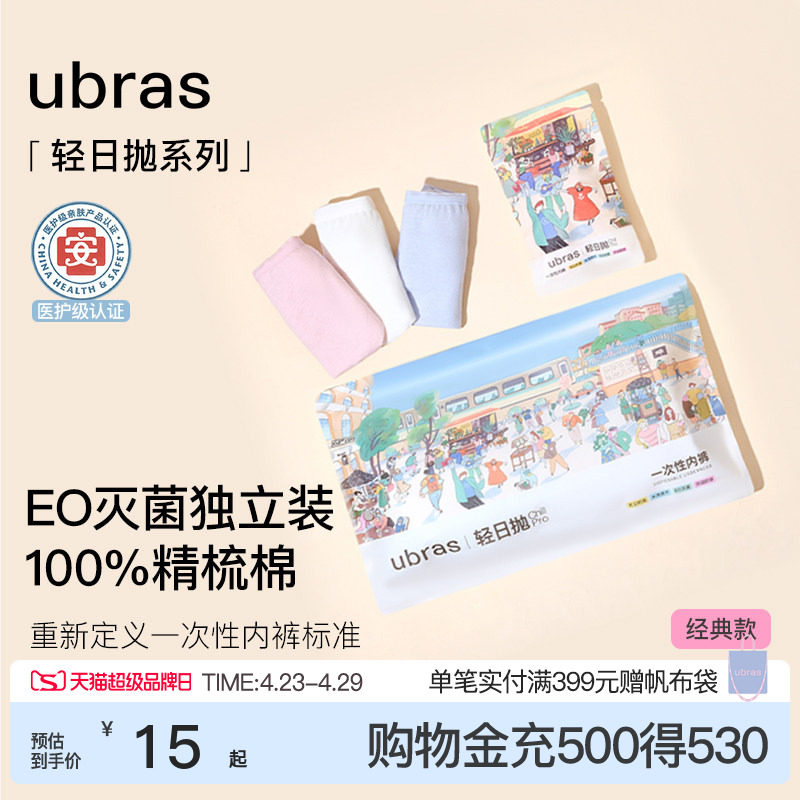 ubrasEO灭菌一次性内裤女士抗菌裆中高腰差旅便携日抛免洗三角裤