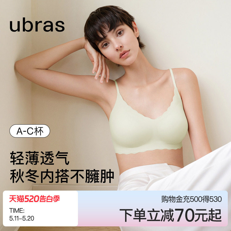 ubras无尺码浪花细吊带新款无痕无钢圈透气舒适背心文胸罩内衣女