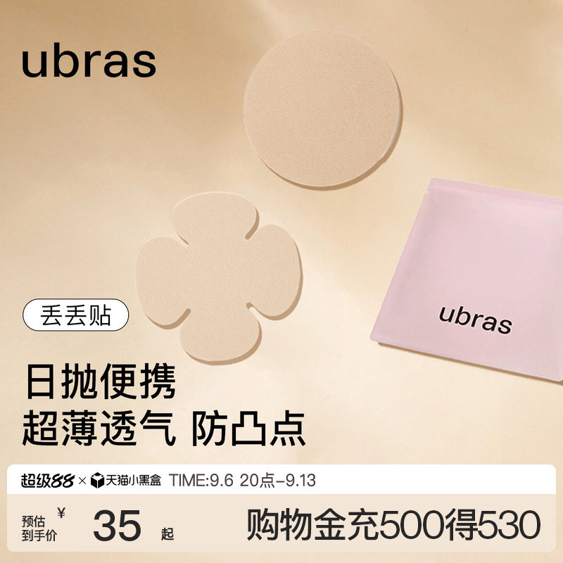 ubras一次性乳贴轻薄透气防凸点图片
