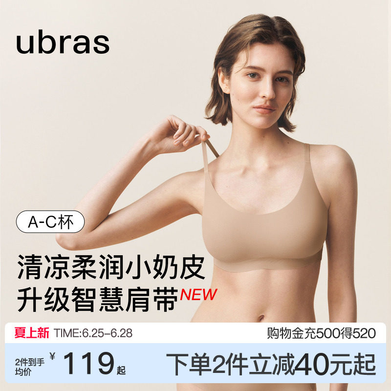 ubras无尺码小奶皮细吊带内衣女粉底液夏季薄款无痕隐形背心文胸