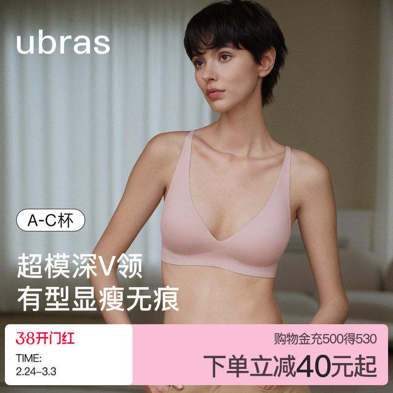 ubras深V长三角无痕内衣小胸聚拢收副乳舒适光面文胸罩女