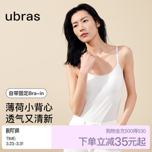刘雯ubras背心白色吊带无尺码 带胸垫t恤内搭可外穿长内衣免穿文胸