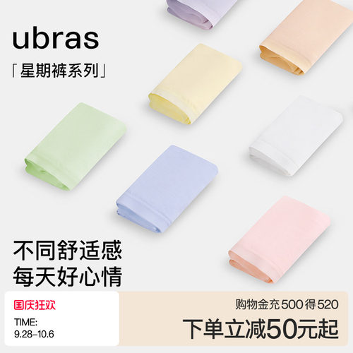 ubras无缝舒适透气柔软内裤女