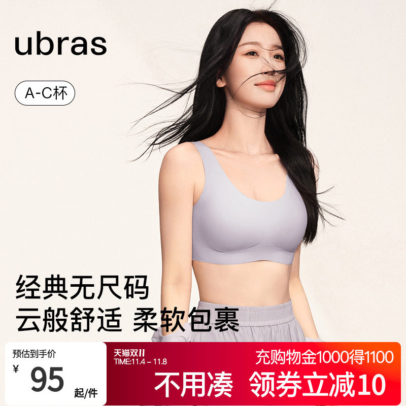 【虞书欣同款】ubras无尺码吊带背心式无痕无钢圈文胸罩内衣女使用感如何?