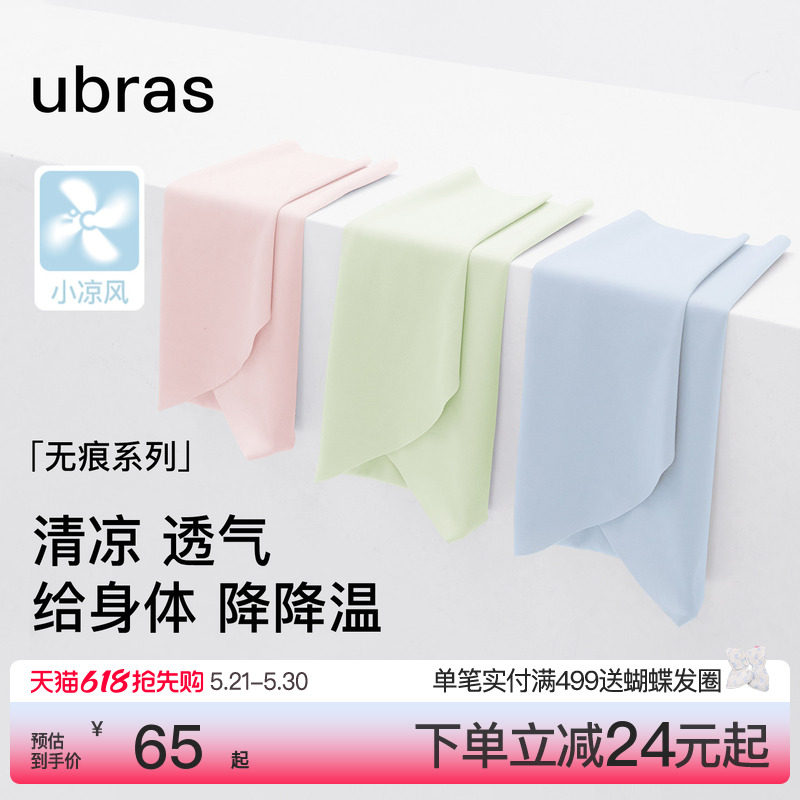 ubras小凉风夏季薄款无痕内裤女速干纯棉抗菌档冰丝凉感三角短裤
