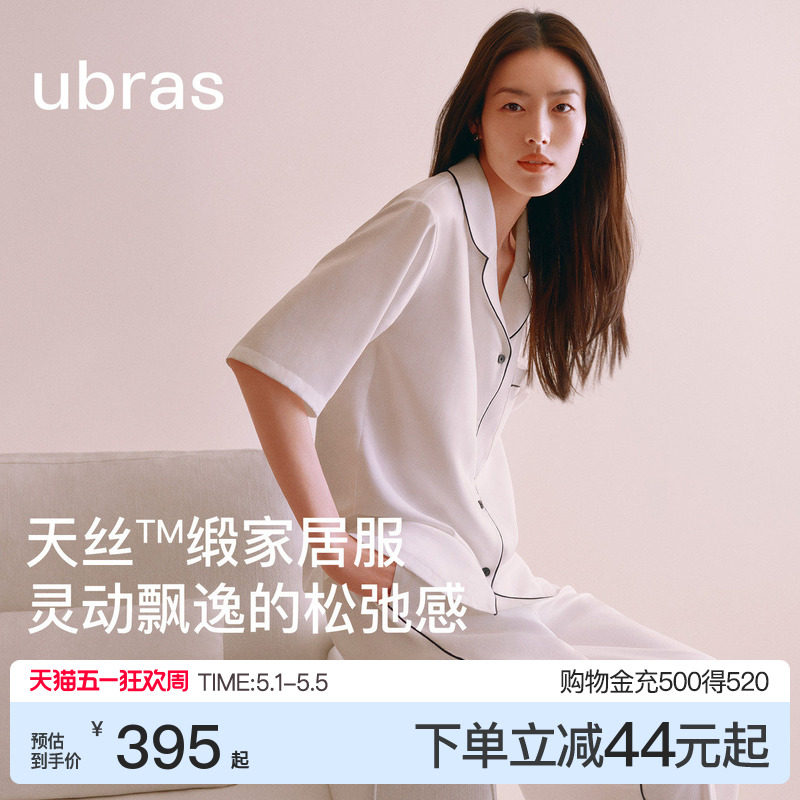 刘雯同款|ubras天丝家居服缎面睡衣套装女款冰丝夏季凉感26年