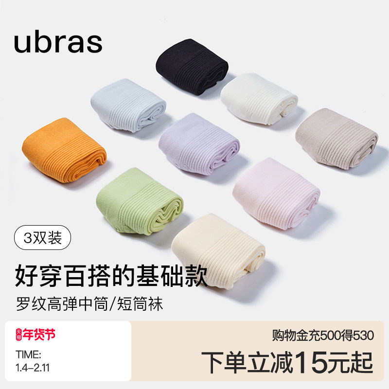 ubras罗纹运动袜短袜中筒袜情侣棉袜子女中短筒袜子男袜秋冬款3双,女士内衣/男士内衣/家居服,中筒袜,淘宝优惠券,粉丝福利购,淘宝优惠卷