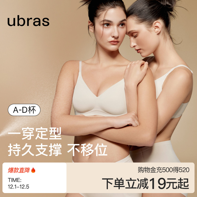 ubras2件光面软支撑文胸