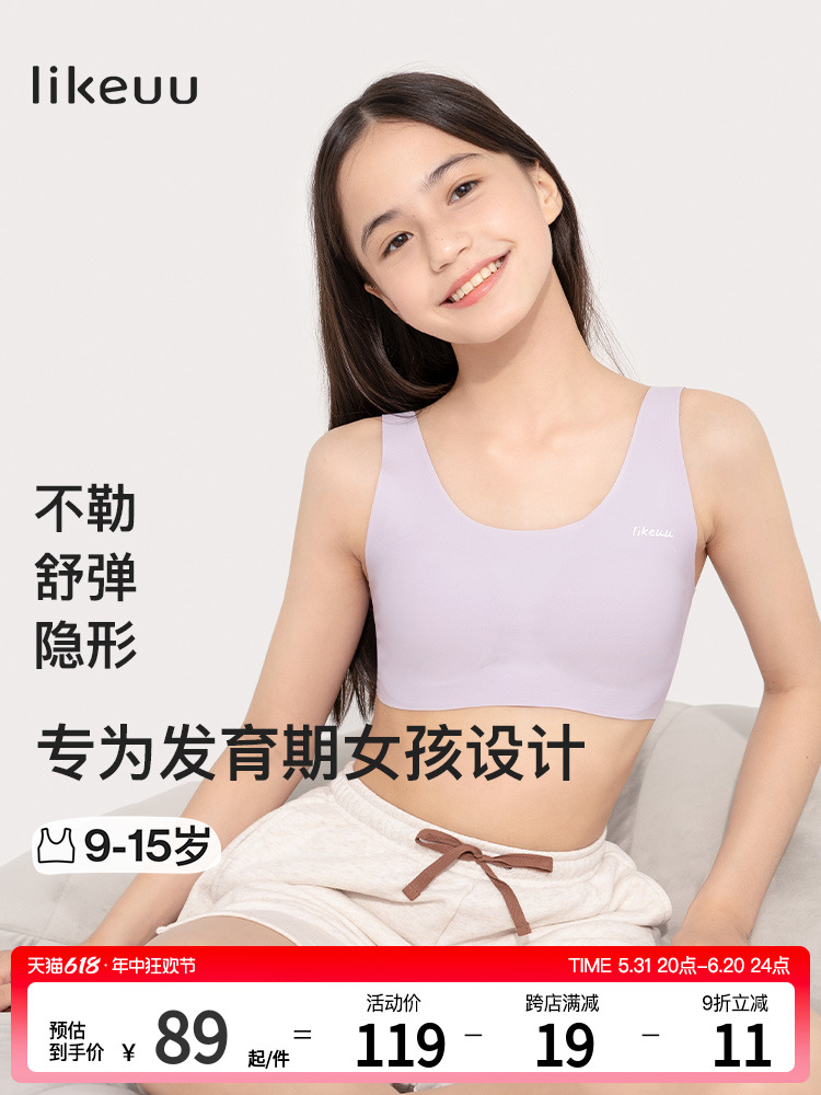 <!--ubras旗下likeuu少女内衣无痕抹胸文胸女童发育背心初中女生内衣-->