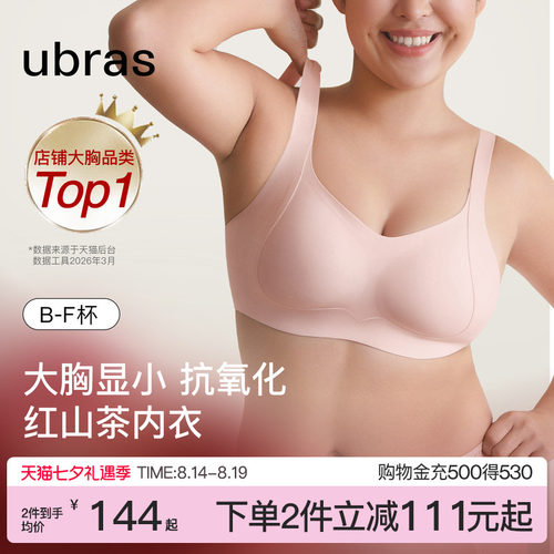 ubras升级大胸显小养肤大码文胸