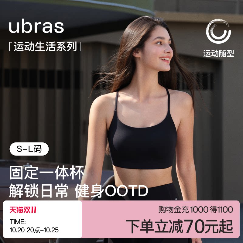 ubras小慕斯细肩带内衣女背心瑜伽跑步透气健身运动美背文胸