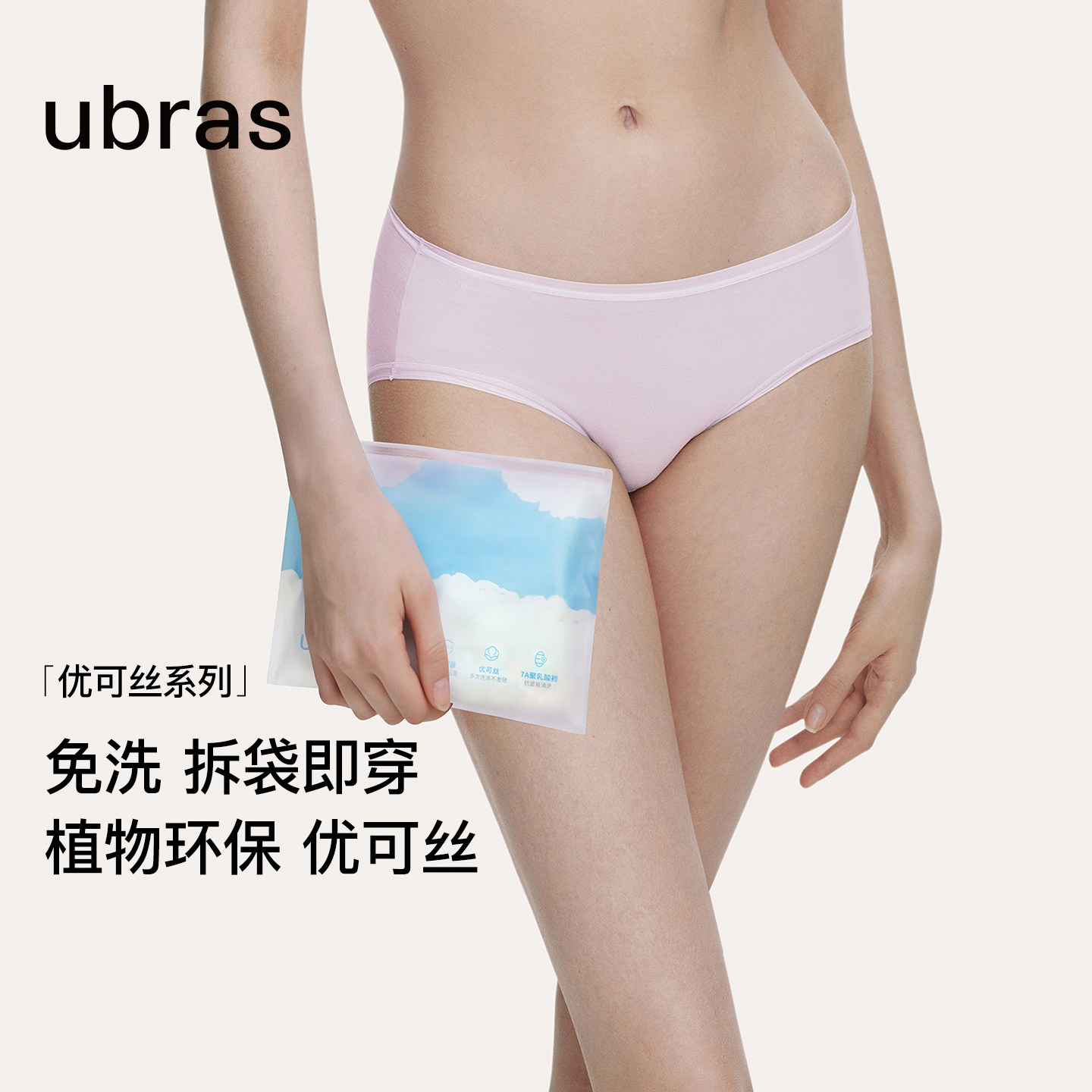 【顺手买】ubras优可丝灭菌免洗中腰三角内裤女旅行出差便携