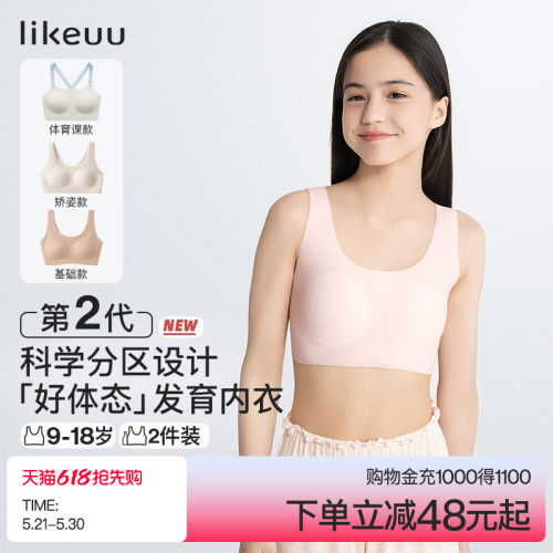 ubras旗下少女发育期内衣2件套