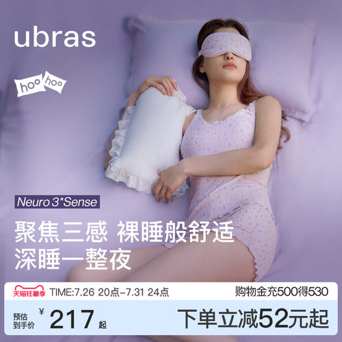 ubras呼呼薰衣草女款家居服套装