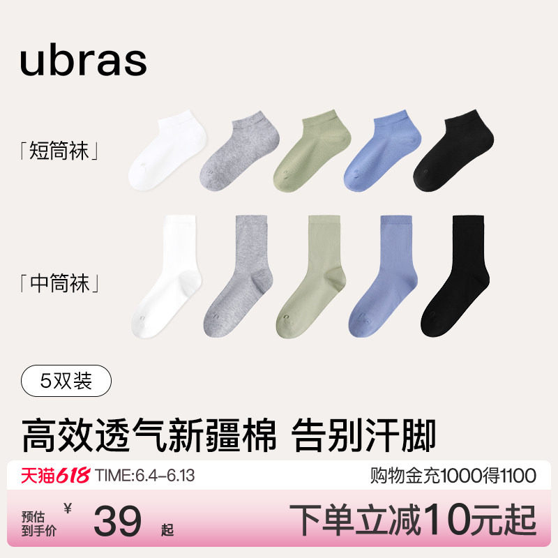 ubras新疆棉男士中筒袜运动短袜透气吸汗15A抗菌防臭船袜夏季棉袜