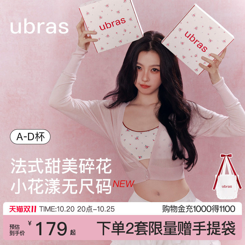 虞书欣同款ubras无尺码碎花红色内衣套装无钢圈女士文胸无痕背心