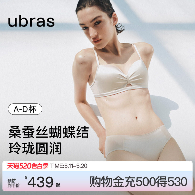 ubras轻奢系列蝴蝶结桑蚕丝内衣女小胸聚拢无钢圈性感真丝文胸罩