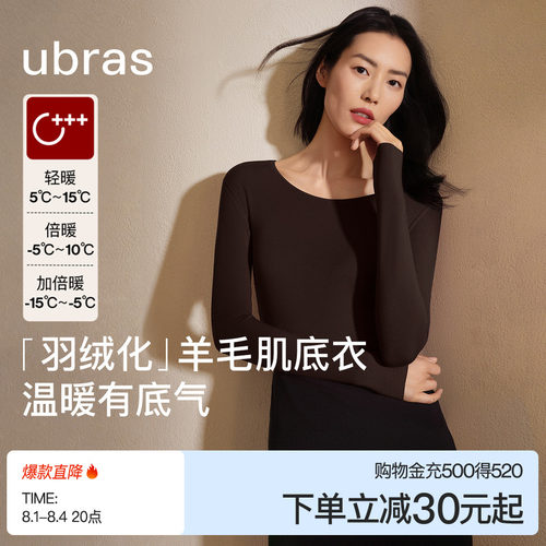 ubras羊毛保暖女款羽绒化肌底衣