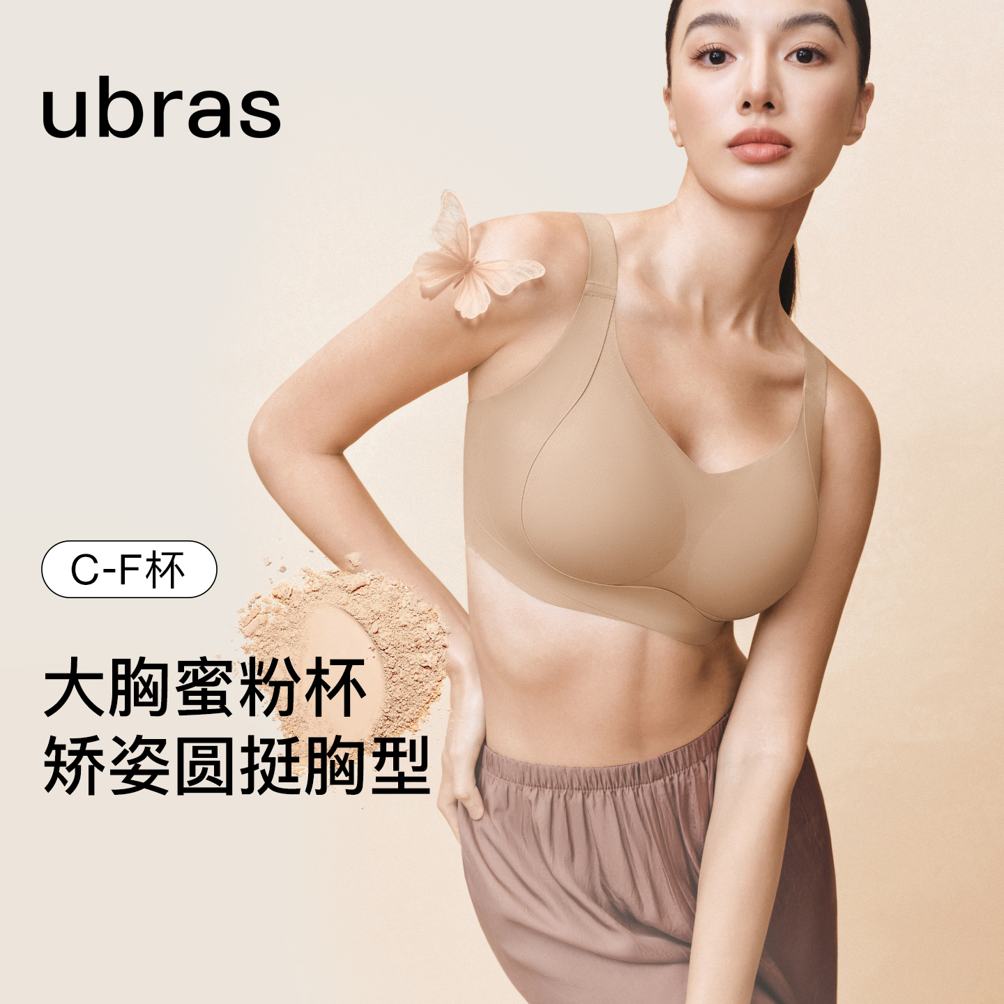 ubras蝴蝶环抱侧收大杯文胸