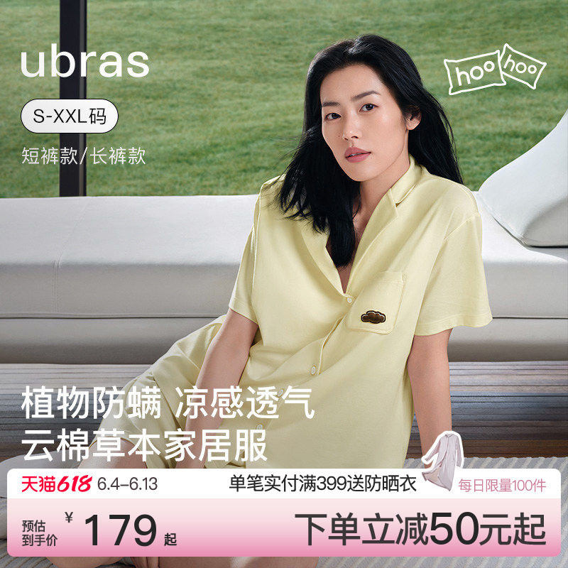 刘雯同款|ubras云棉家居服女士睡衣情侣套装男款冰丝短袖短裤夏季