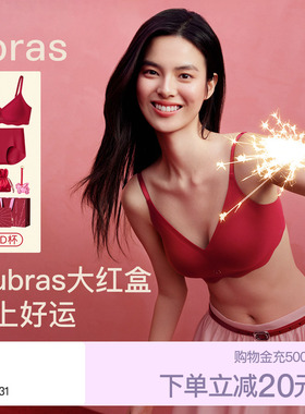 ubras生肖马年大红盒无尺码本命年红色内衣套装2026年新款文胸女