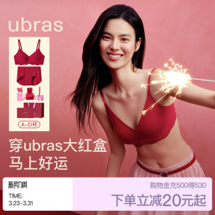 文胸女 2026年新款 ubras生肖马年大红盒无尺码 本命年红色内衣套装