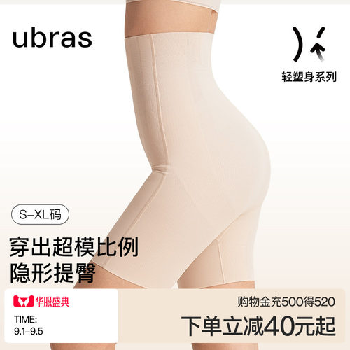 ubras裸感无痕超高腰塑性三分裤
