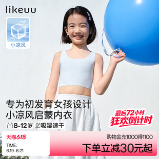 ubras儿童小凉风内衣初发育期启蒙小学生一阶段女童小背心A类薄款
