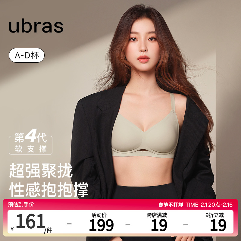 【虞书欣同款】ubras抱抱撑软支撑收副乳无痕小胸聚拢内衣文胸罩