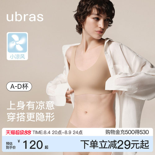 ubras甩甩干小凉风无尺码粉底液内衣凉感隐形吊带背心夏季薄文胸