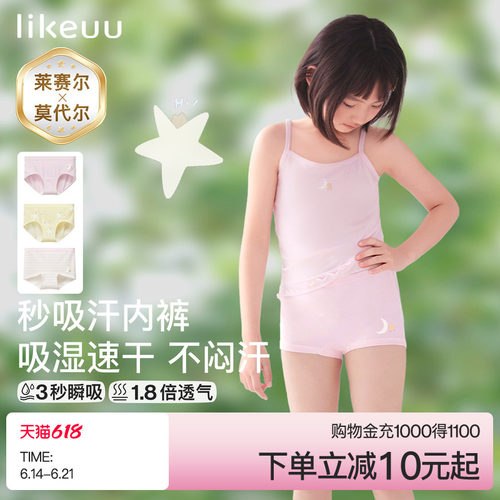 ubras旗下likeuu女童内裤
