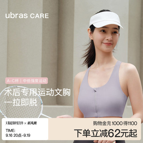 ubras罗纹拉链可置义乳运动文胸