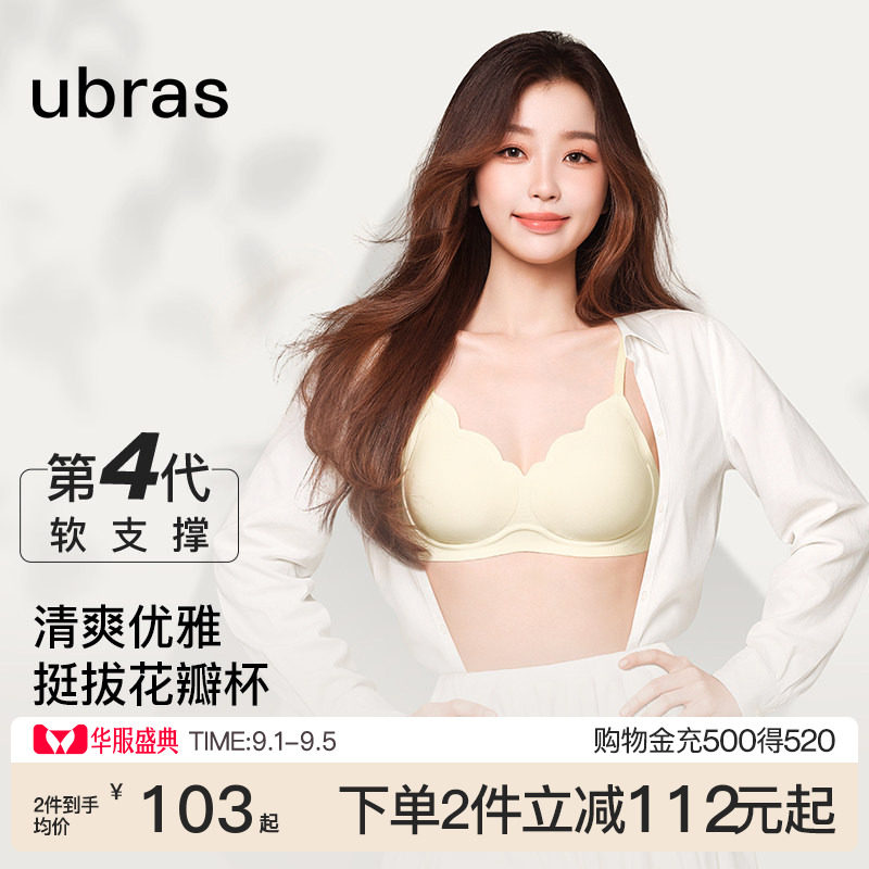 ubras钻石纱小花瓣无痕内衣图片
