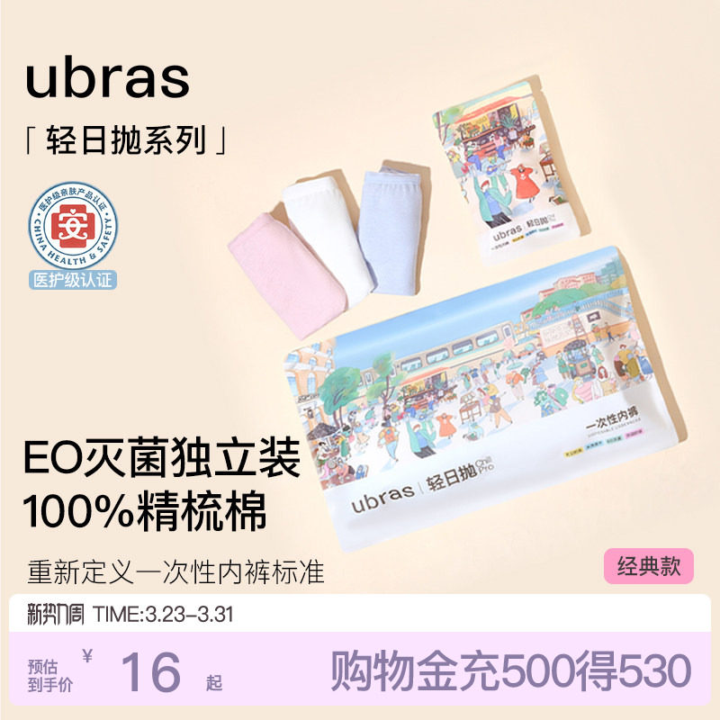 ubrasEO灭菌一次性内裤女士抗菌裆中高腰差旅便携日抛免洗三角