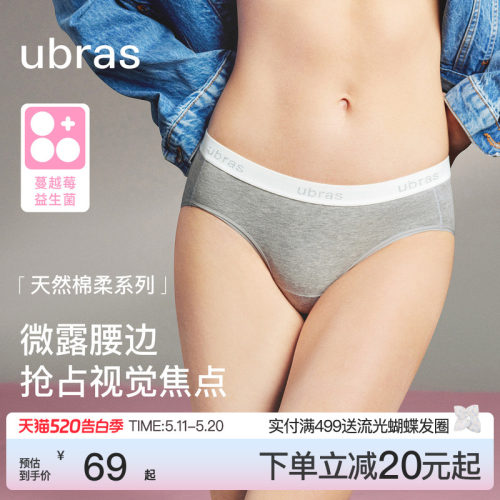 ubras纯棉内裤女LOGO外露性感