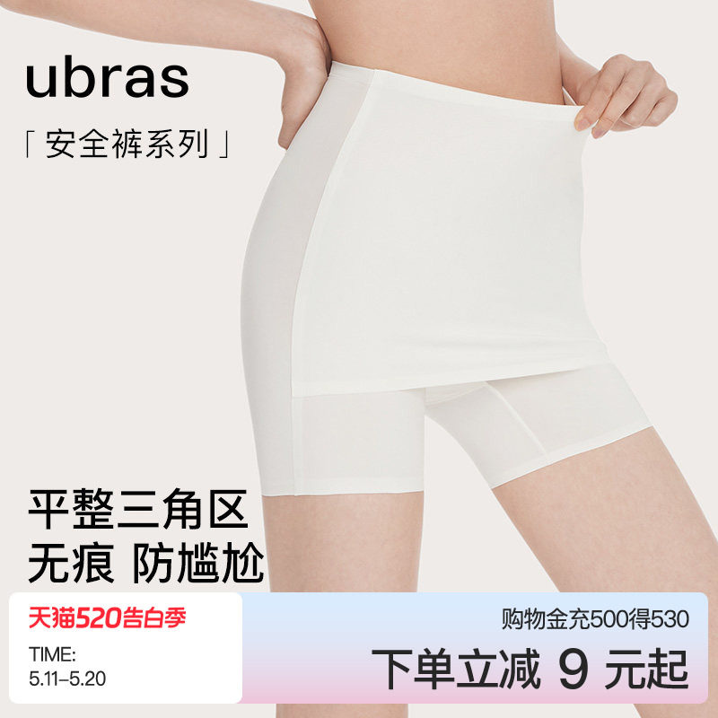 ubras无尺码打底安全裤女士冰丝防尴尬舒适无痕抗菌裆平角短裤