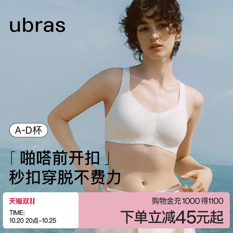 ubras无尺码啪嗒前开扣内衣女文胸透气薄夏新款无痕小奶皮粉底液