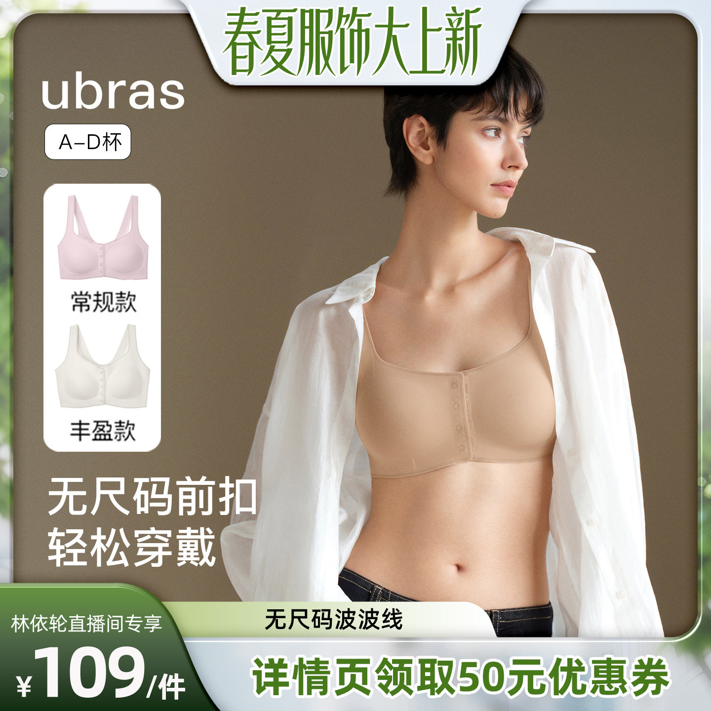 【林依轮推荐】ubras无尺码波波线前扣背心内衣文胸