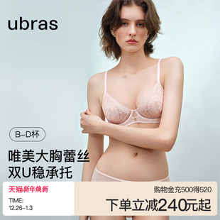 ubras花园秘境大胸性感蕾丝内衣25新款 轻薄显瘦防下垂文胸罩