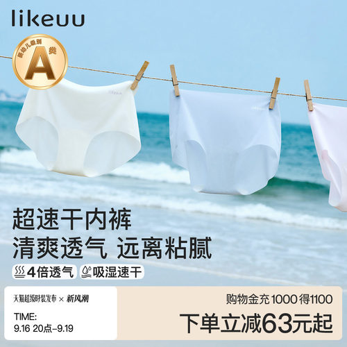 ubraslikeuu小凉风基础款内裤
