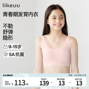 内衣无痕高弹背心儿童初中生发育文胸 ubras旗下likeuu少女无尺码