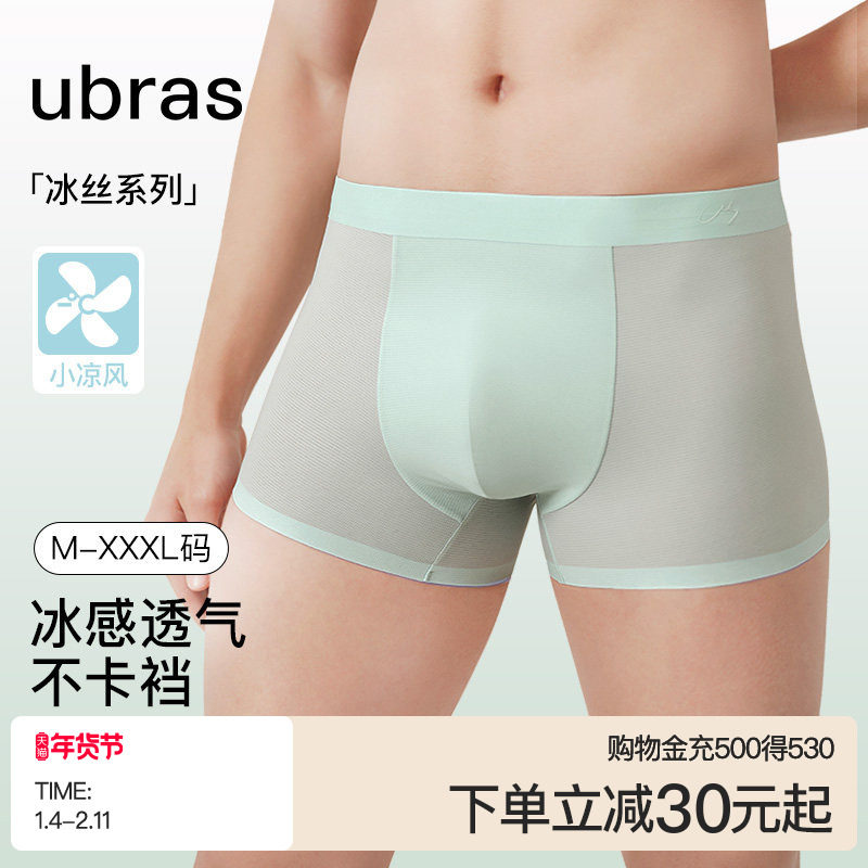 ubras小凉风冰丝超薄网眼透气内裤男士7A纯棉抗菌裆平角四角裤头,女士内衣/男士内衣/家居服,男平角内裤,淘宝优惠券,粉丝福利购,淘宝优惠卷