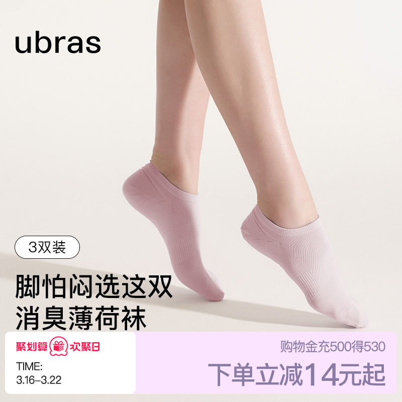 ubras小凉风船袜网眼透气隐形袜7A抗菌透气防臭不掉跟短袜男女