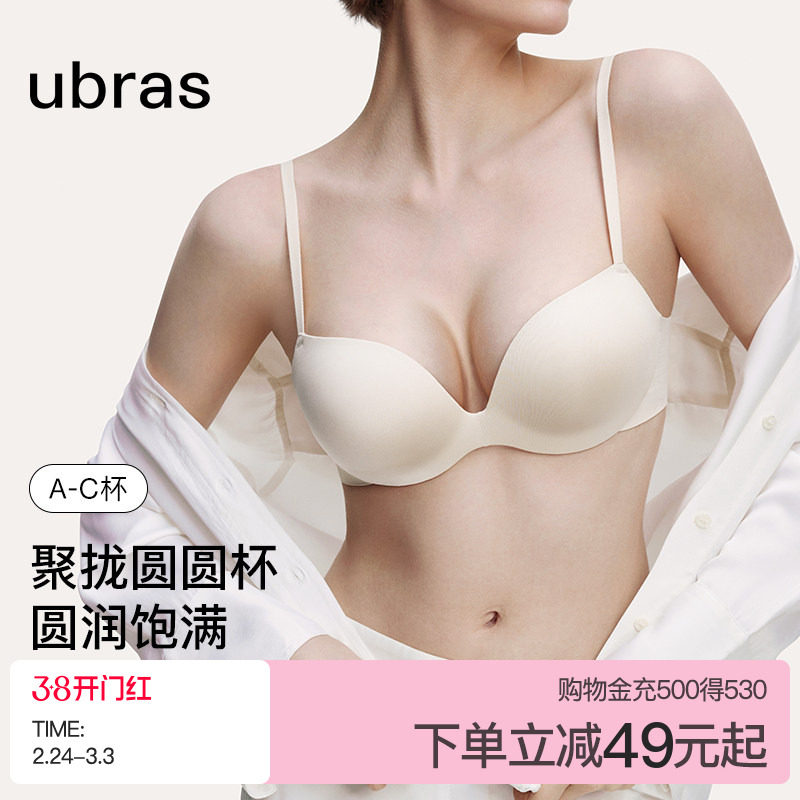 ubras性感圆胸内衣小胸聚拢升杯显大无痕美背文胸罩女士