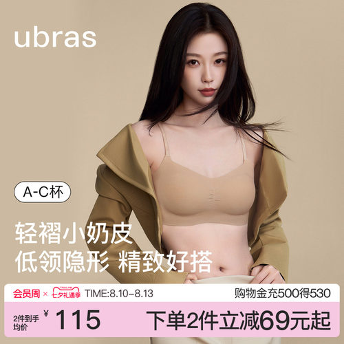 ubras无尺码小奶皮文胸