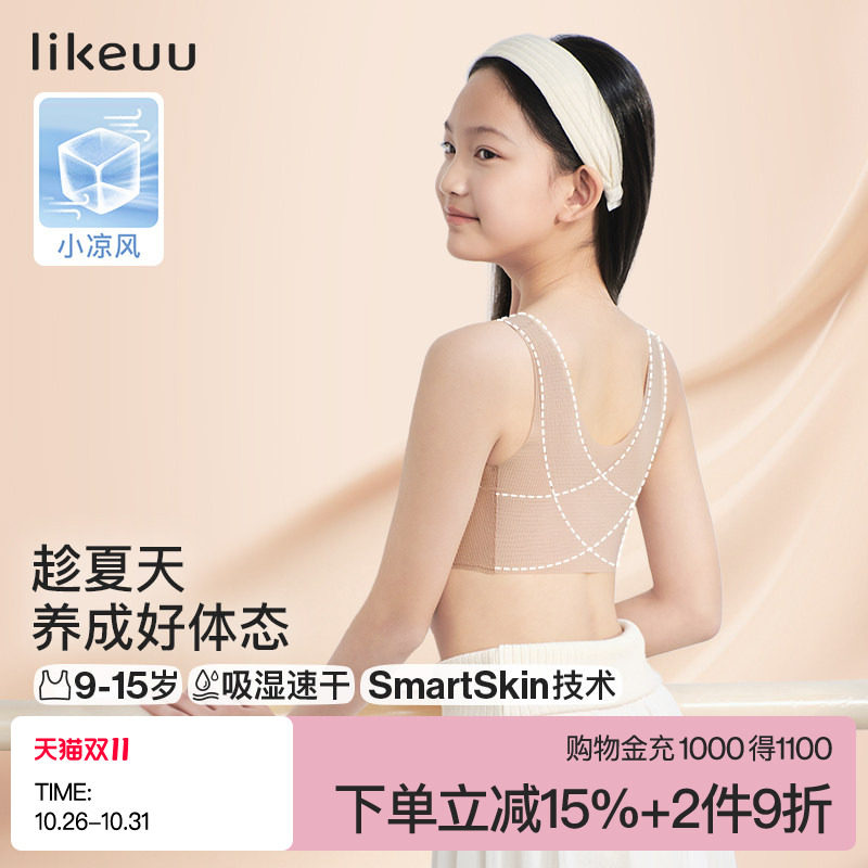 ubras旗下likeuu小凉风内衣女学生初高中发育期儿童夏季薄款文胸
