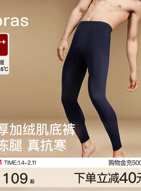 ubras保暖裤男士含羊毛秋裤男线裤羽绒化加绒加厚打底裤男青少年