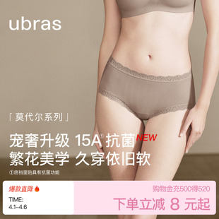 ubras莫代尔蕾丝花边内裤 纯棉15A高倍抗菌底裆女士透气中腰三角裤