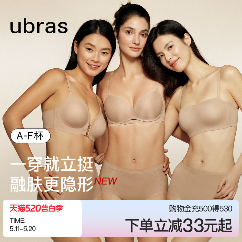 ubras小胸聚拢无痕隐形粉底液内衣法式性感美背文胸罩女