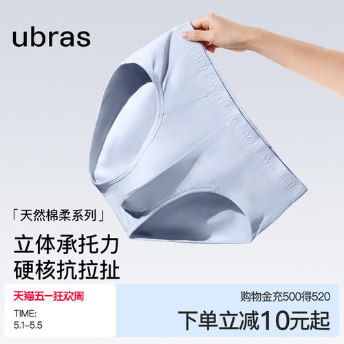 ubras纯棉抗菌底裆男士三角裤